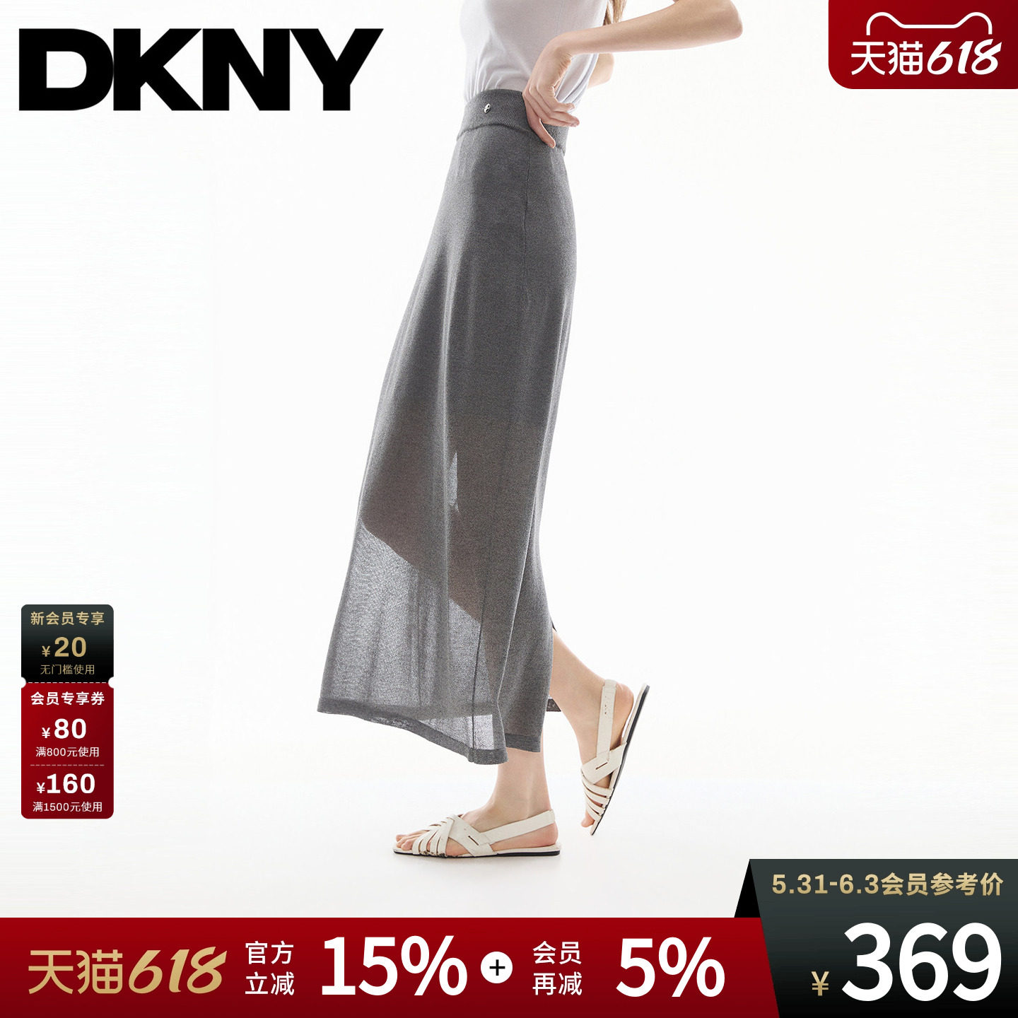 DKNY唐可娜儿26夏季新款针织半身裙女H版后开叉直筒灰色高腰微透