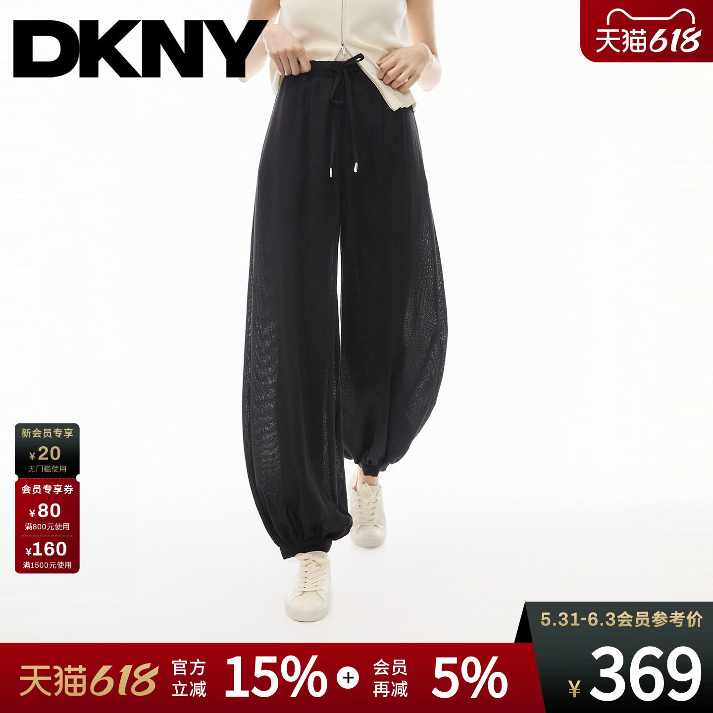 DKNY唐可娜儿26夏季新款束脚休闲长裤女抽绳松紧腰宽松垂感通勤风