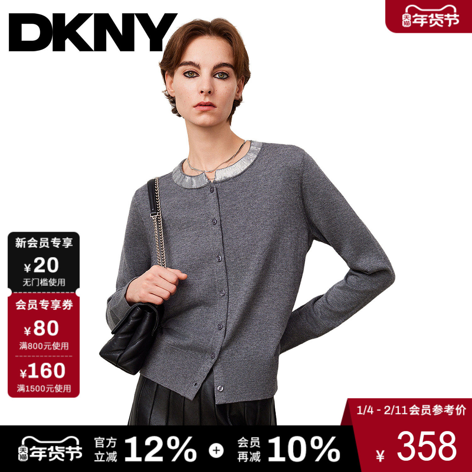 DKNY唐可娜儿26新款针织开衫女羊毛上衣复古圆领简约亮片装饰正肩,女装/女士精品,毛针织衫,淘宝优惠券,粉丝福利购,淘宝优惠卷