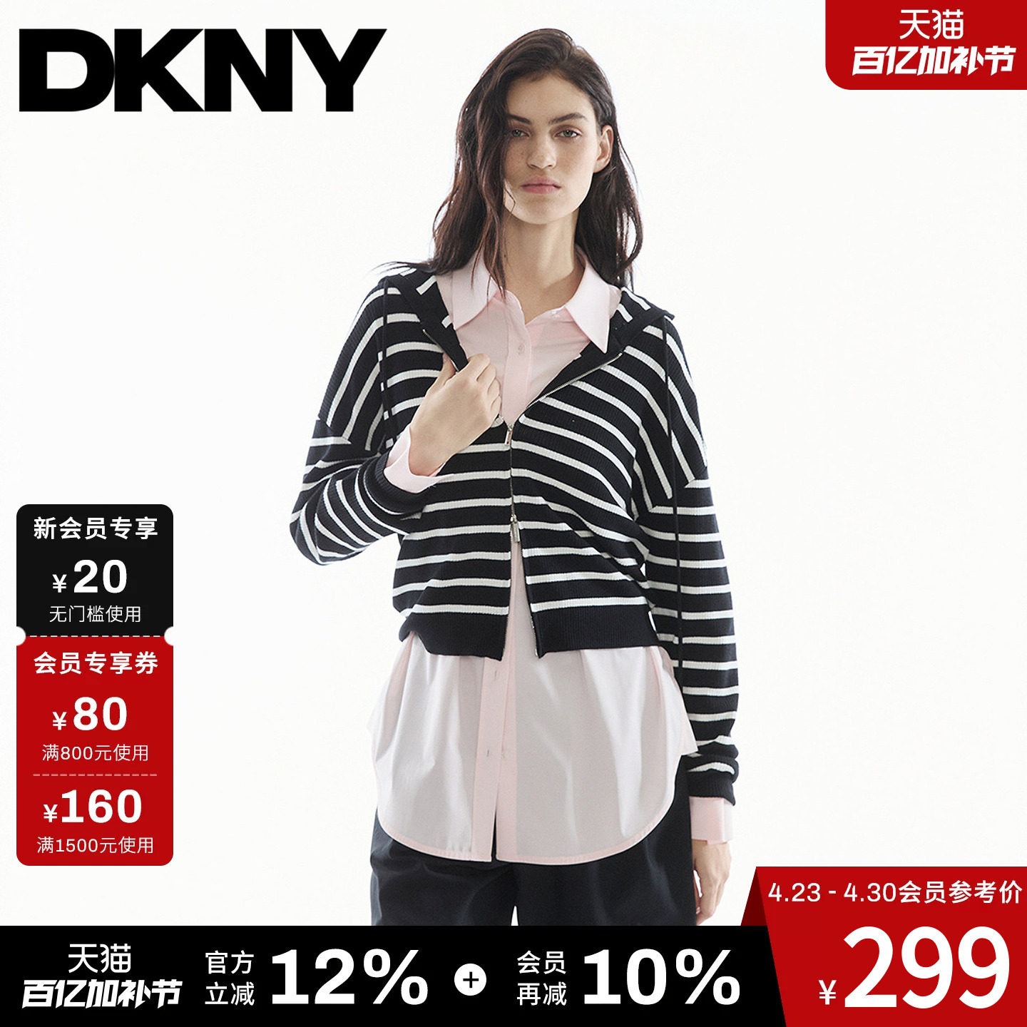 DKNY唐可娜儿26春夏新款针织开衫连帽外套女拉链卫衣黑白条纹上衣