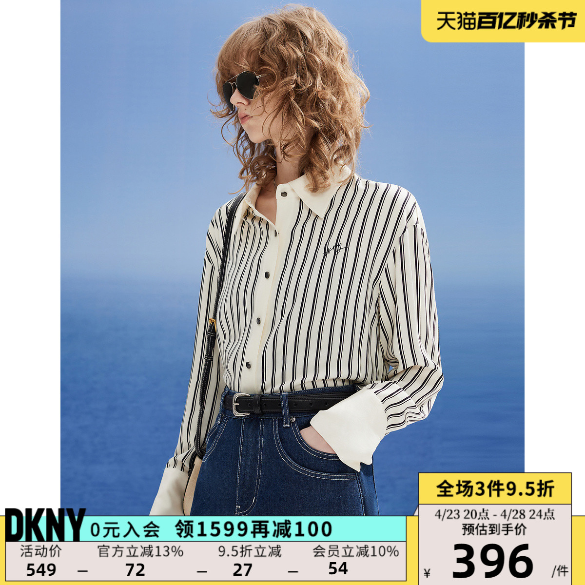 DKNY/唐可娜儿2024春夏新品女落肩撞色竖条纹印花拼接长袖衬衫-封面