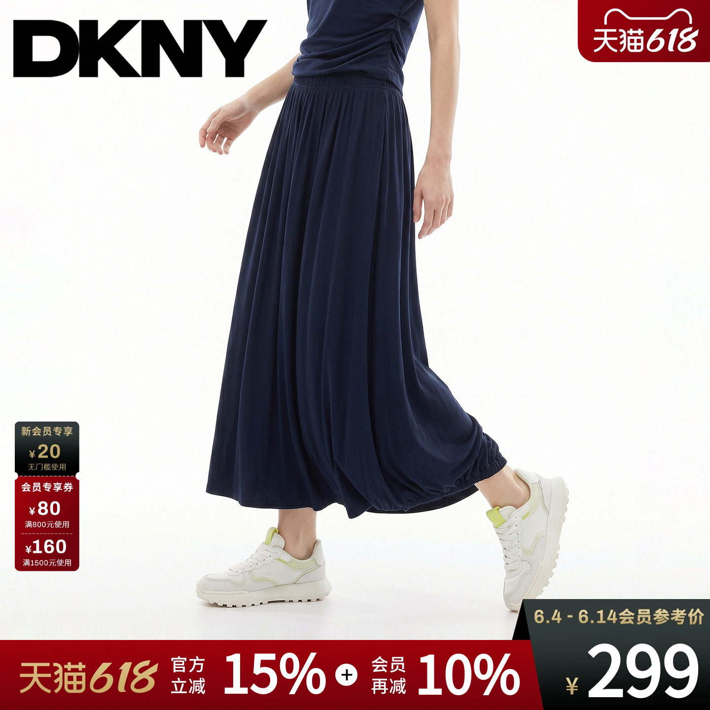 DKNY唐可娜儿26夏季新款大摆半身长裙女松紧腰针织A字宽松纯色潮
