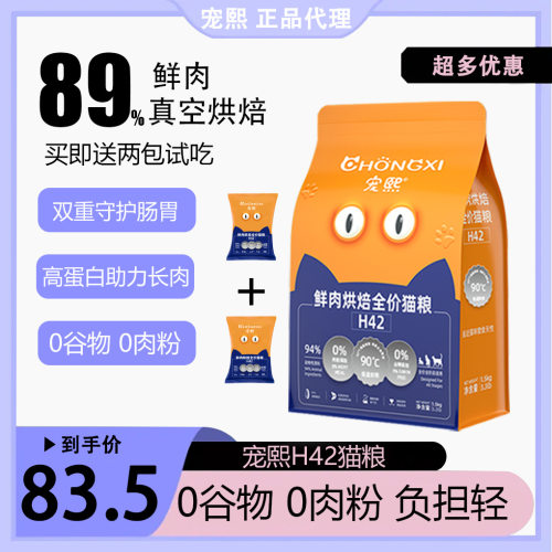 宠熙H42全价猫粮鸡肉猫粮烘焙猫粮 无谷高蛋白猫粮