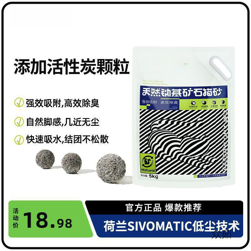 矿砂喵铮铮活性炭猫砂矿石砂岩石沸石10斤低尘猫砂除臭吸水厂图片