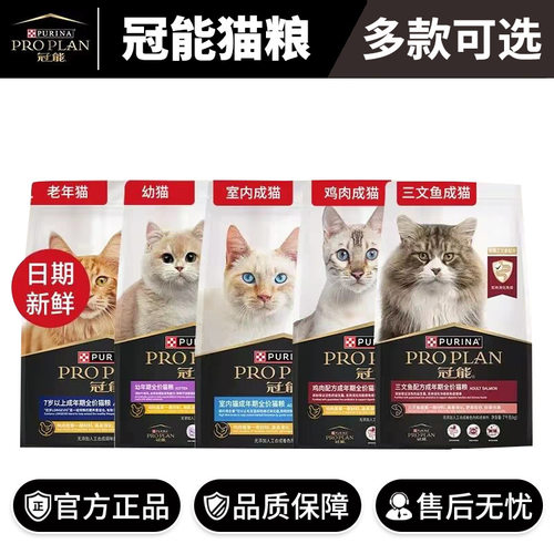 冠/能猫粮成幼猫全价营养干粮室内成猫猫咪主粮英短蓝猫2.5kg/7kg