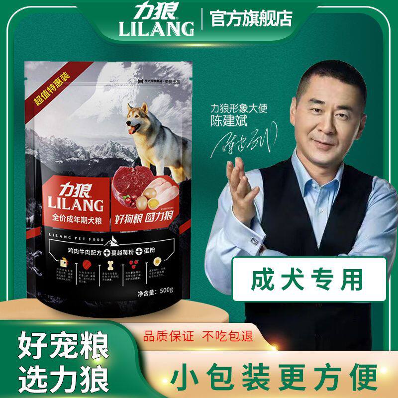 力狼狗粮1斤装全价成年犬粮2斤装金毛泰迪贵宾博美通用型500g包邮