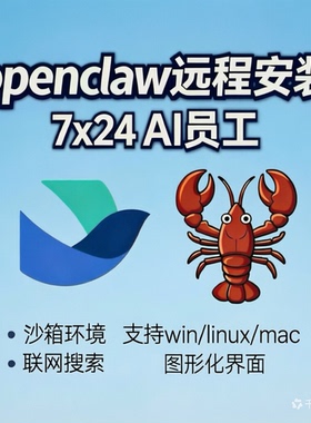 小龙虾openclaw远程安装本地部署api配置机器人手机mac搭建飞书接