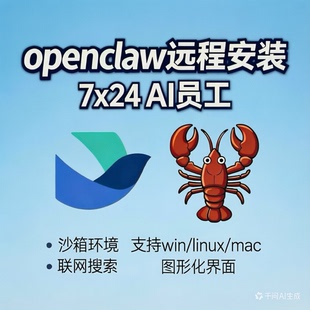 小龙虾openclaw远程安装本地部署api配置机器人手机mac搭建飞书接