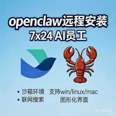 小龙虾openclaw远程安装本地部署api配置机器人手机mac搭建飞书接