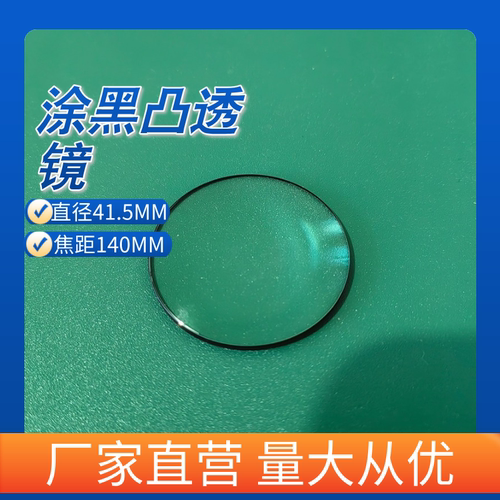 直径51.5MM，焦距82MM，双凸透镜，材质H-K9，件号826