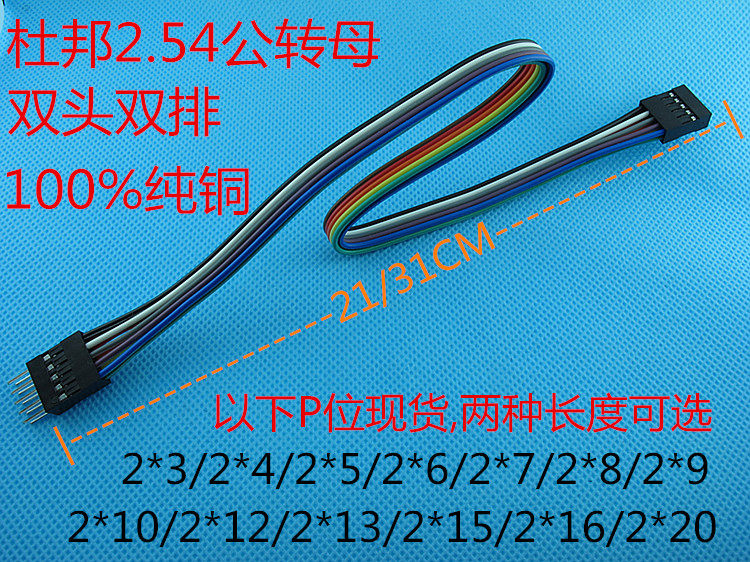 直销20CM2.54杜邦彩排线双排公转母6/8/10/12/14/16/18/20/24/40P