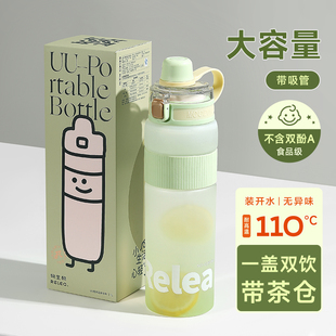 运动水杯女生高颜值大容量健身水壶夏天便携tritan耐高温吸管杯子