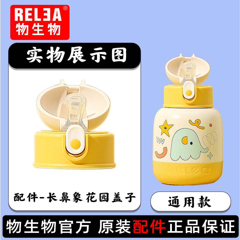 物生物儿童保温杯配件长鼻象花园盖子原装正品墩墩保温杯吸嘴