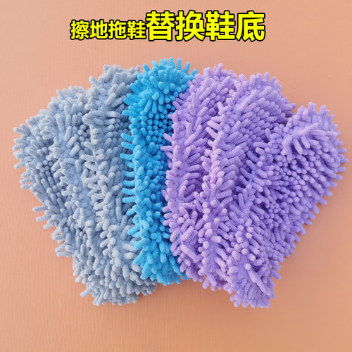 立靓擦地拖鞋鞋底替换布