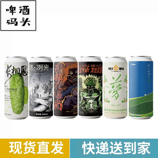 明日酿造三碗不过岗朦胧的梦超级物种远方的风景IPA啤酒组合500ml