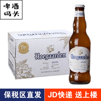 进口福佳白啤酒330ml*24瓶箱装整箱hoegaarden小麦比利时精酿啤酒