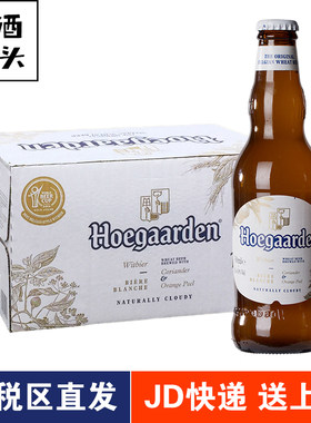 行货福佳白啤酒箱装hoegaarden