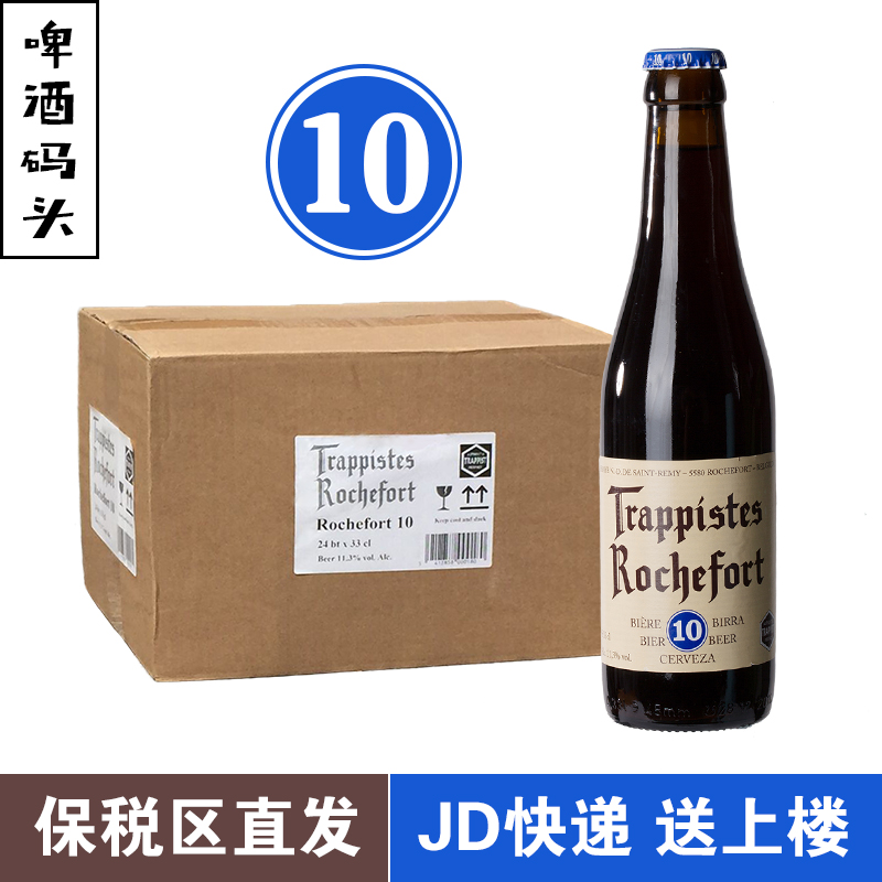 箱装罗斯福10号啤酒Rochefort330ml24瓶比利时进口修道院精酿整箱 酒类 啤酒 原图主图