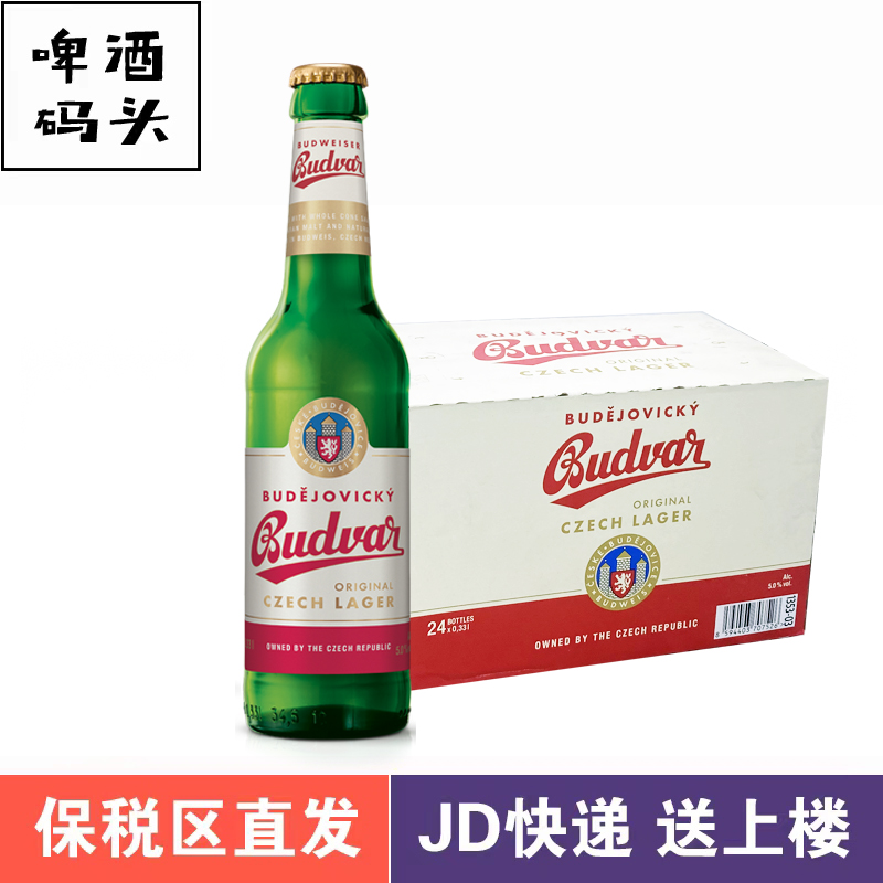 捷克原装进口Budejovcky百得福百德福皮尔森啤酒330ml*24瓶