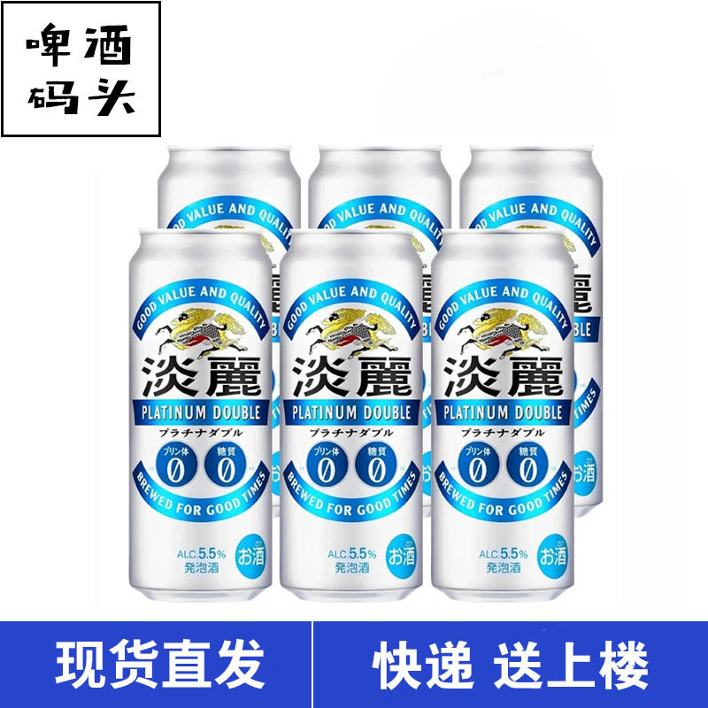 日本原装进口KIRIN麒麟淡丽零糖零嘌呤铂金白金啤酒6罐