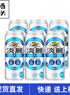 日本原装进口KIRIN麒麟淡丽零糖零嘌呤铂金白金啤酒6罐