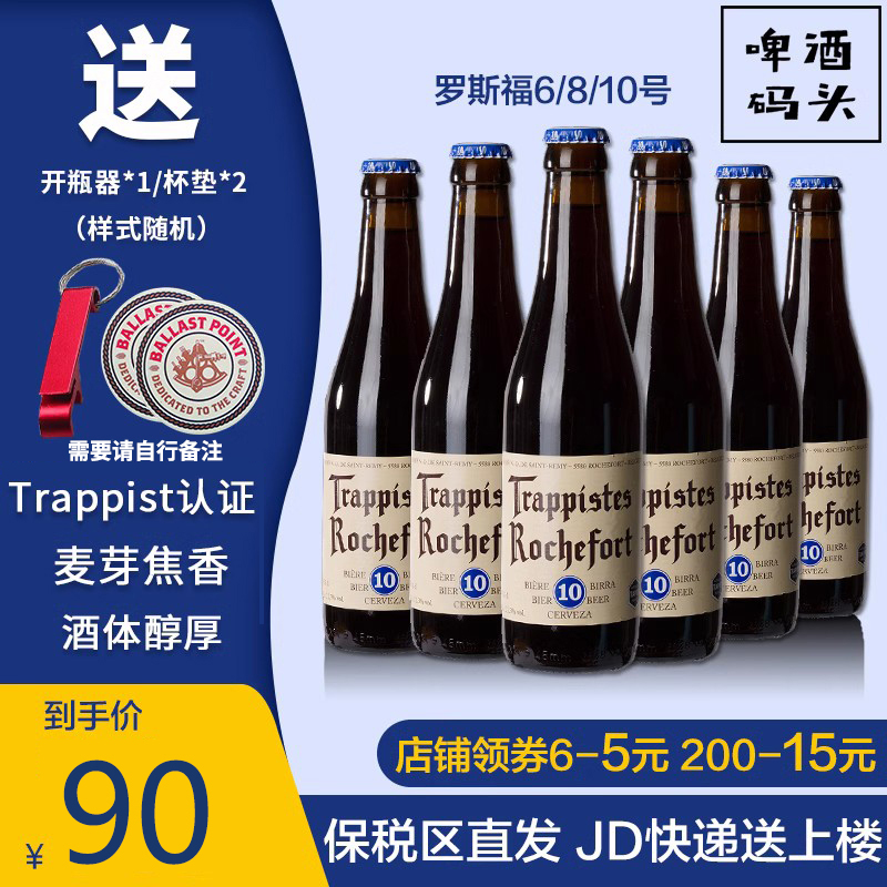 6瓶装罗斯福10号啤酒十号四料