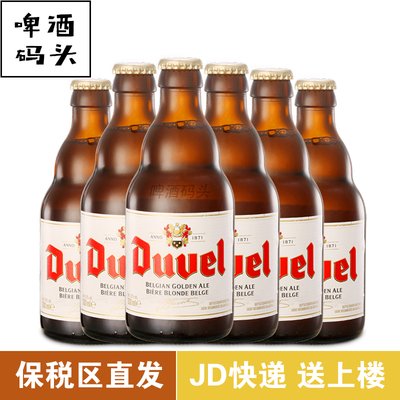 督威比利时瓶装精酿烈性高度啤酒