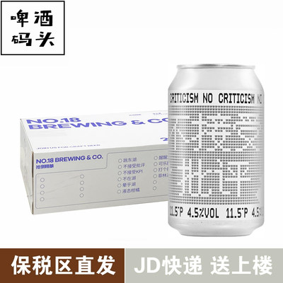 整箱拾捌精酿 跳东湖不接受批评经典IPA330ml*24整箱罐