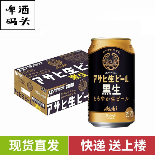 日本原装进口朝日复活黑生新垣结衣同款24罐整箱