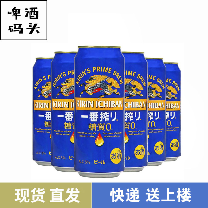 KIRIN/麒麟一番榨啤酒麒麟零糖0糖质无糖麦芽啤酒500ml*6罐