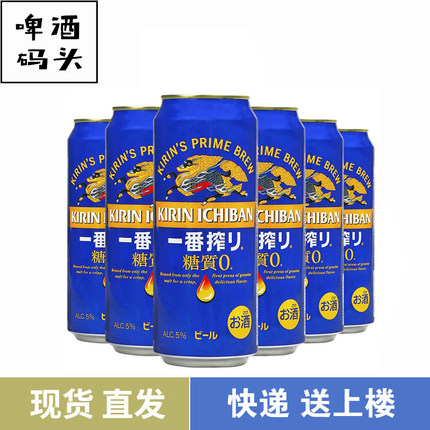 KIRIN/麒麟一番榨啤酒麒麟零糖0糖质无糖麦芽啤酒500ml*6罐