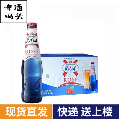国产1664桃红玫瑰啤酒克伦堡凯旋250ml*24瓶箱装
