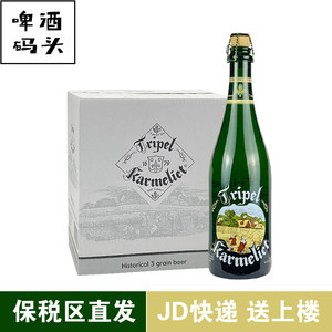 比利时进口卡美里特Karmelit 修道院三料啤酒750ml*12瓶整箱大瓶