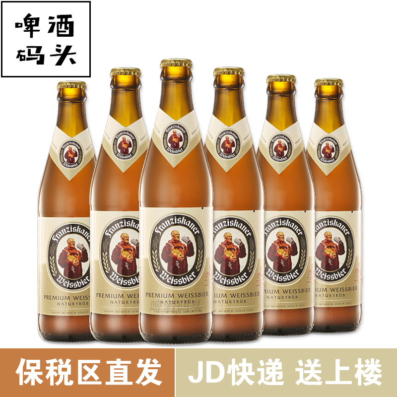 行货德国范佳乐教士黑啤白啤酒Franziskaner 450ml*6瓶原装进口 酒类 啤酒 原图主图