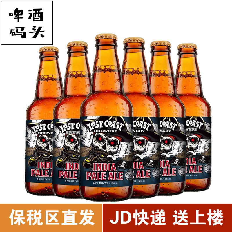 新品 迷失海岸 海盗船长 社交IPA 355ml*6瓶 啤酒