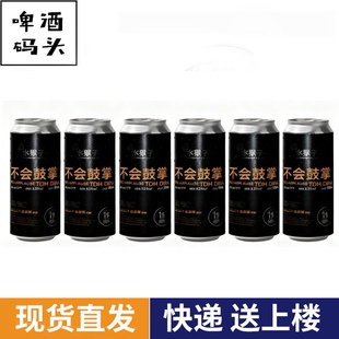 水猴子不会鼓掌三倍干投双倍浑浊IPA精酿啤酒500ml