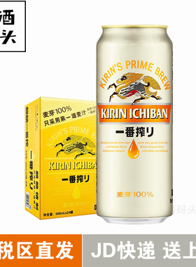 KIRIN麒麟啤酒一番榨日本生啤黄啤酒500ML*24罐装整箱
