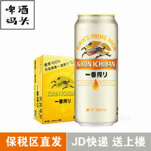 KIRIN麒麟啤酒一番榨日本生啤黄啤酒500ML*24罐装整箱