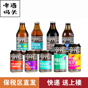 瑞典波普尔斯佩普尔斯双倍浑浊IPA啤酒草莓酸啤帝国世涛精酿啤酒
