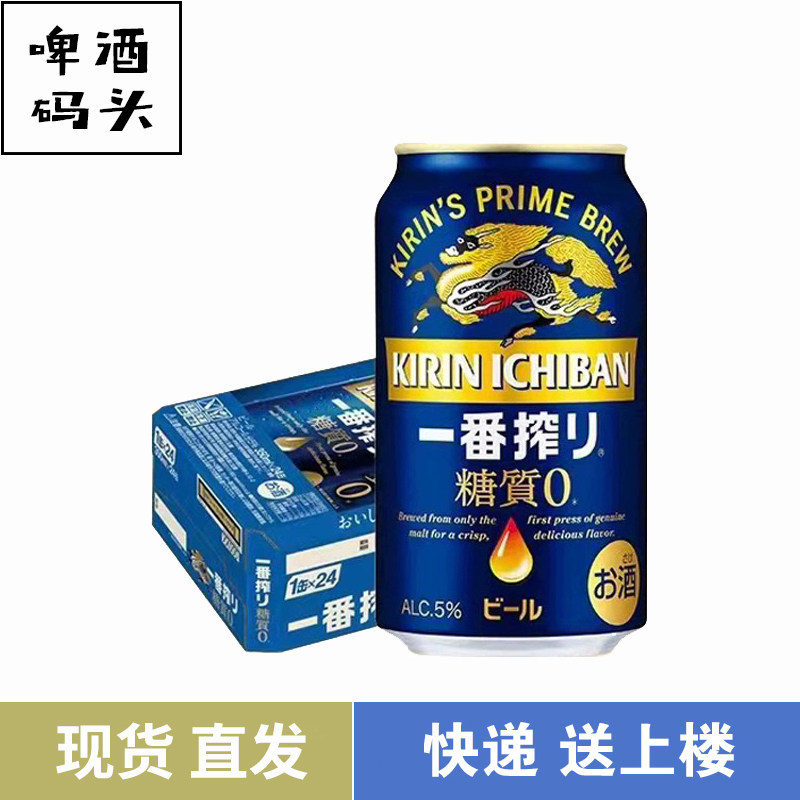 进口KIRIN/麒麟一番榨啤酒麒麟零糖0糖无糖限定啤酒350ml