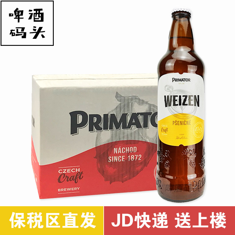 捷克皇家小麦白啤酒500ml*20瓶装整箱进口精酿啤