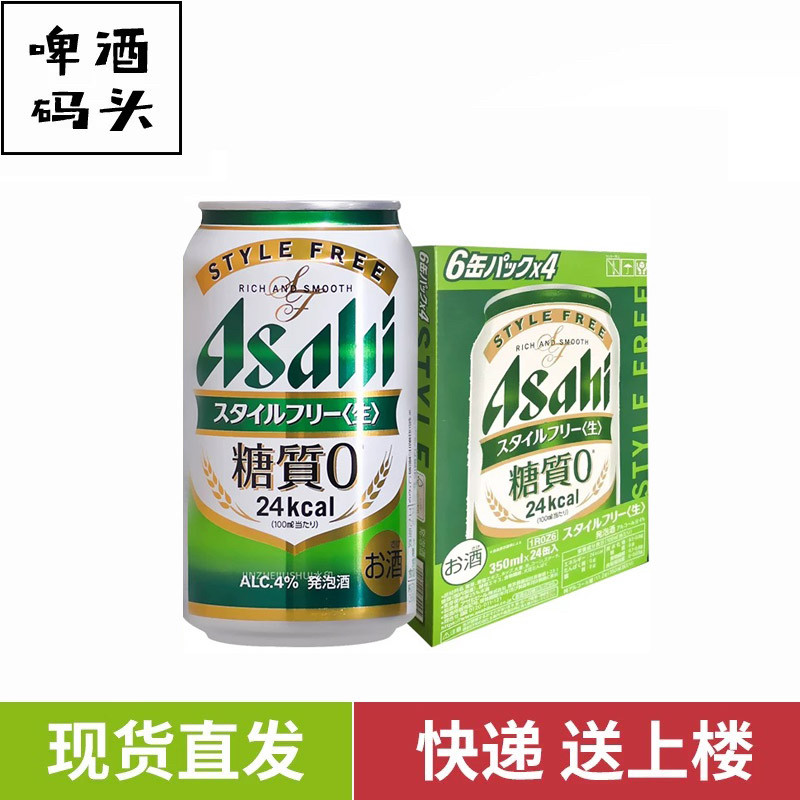 日本原装进口朝日零糖自由风24罐整箱