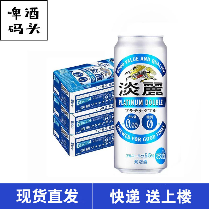 日本原装进口KIRIN麒麟淡丽零糖零嘌呤铂金白金啤酒24罐