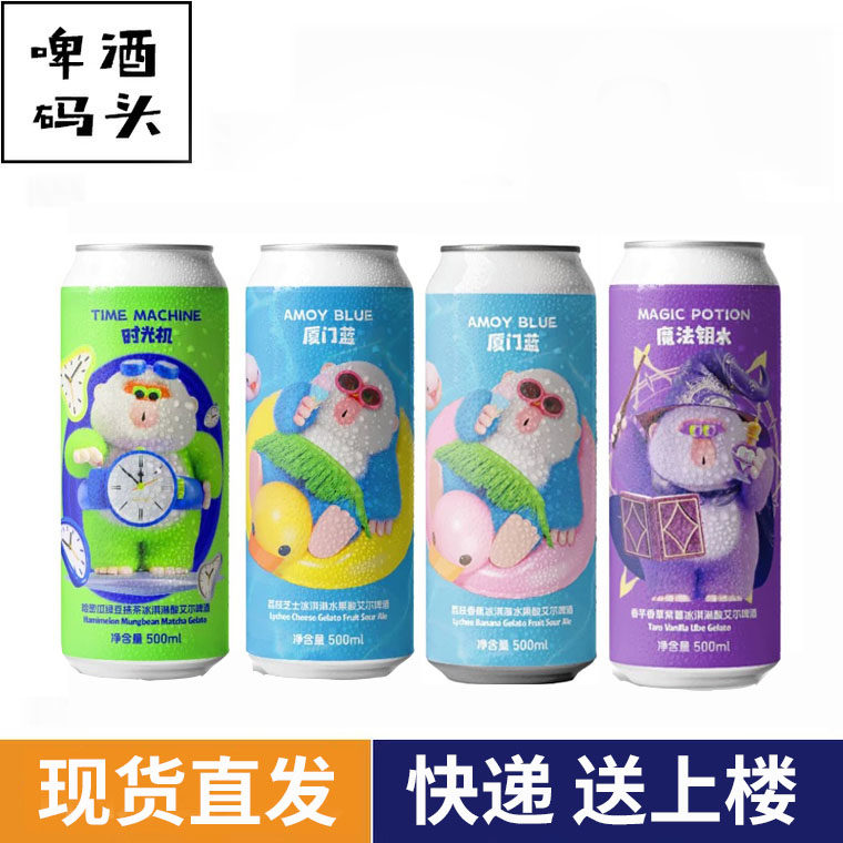 沙坡尾啤酒厦门蓝魔法钥水时光机果泥酸艾尔组合500ml*6罐