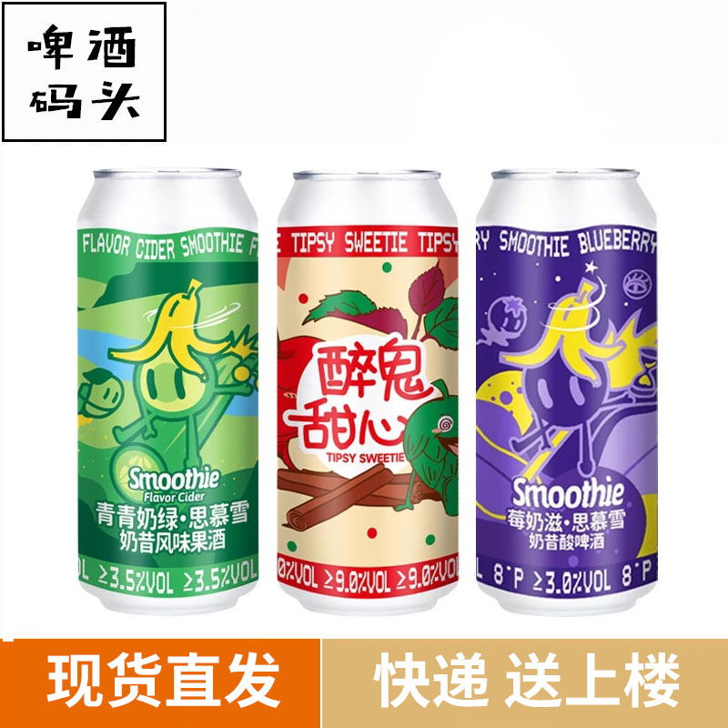 拾捌精酿醉鬼甜心思慕雪青青奶绿莓果奶滋果泥苹果酒6罐组合