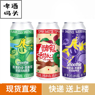 拾捌精酿醉鬼甜心思慕雪青青奶绿莓果奶滋果泥苹果酒6罐组合