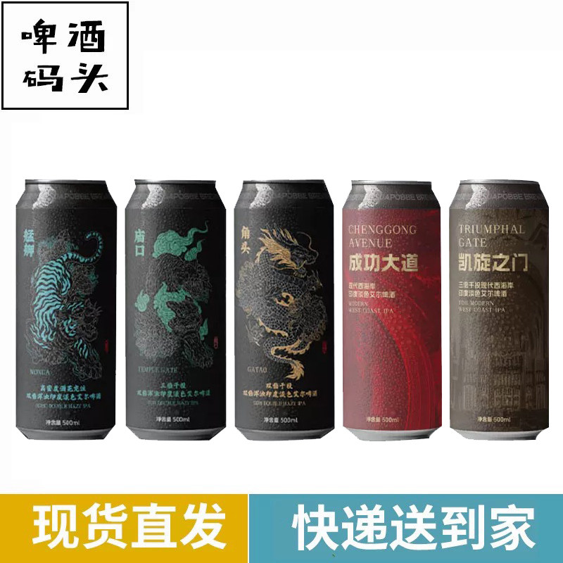 沙坡尾艋舺庙口角头成功大道凯旋之门浑浊IPA精酿啤酒500ml*6罐