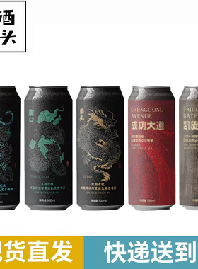 沙坡尾艋舺庙口角头成功大道凯旋之门浑浊IPA精酿啤酒500ml*6罐