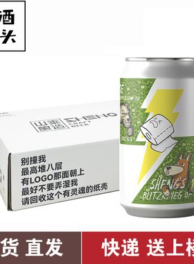 山乘酿造自然呼唤白毫茉莉玉油柑酸艾尔精酿啤酒330ml*24罐整箱