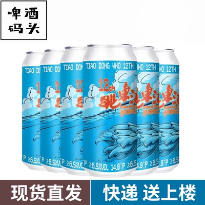 拾捌精酿跳东湖12周年DDH双倍干投西海岸ipa 500ml*6罐十二周年